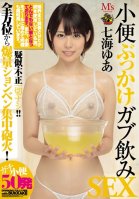 Golden Shower, Piss-Guzzling Sex Yua Nanami Yua Nanami,Chihiro Honda