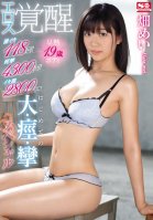 118 Explosive Orgasms! 4,300 Spasms! 2,800cc Of Love Juice! A Hot, 19-Year-Old Body. Her Very First Erotic, Full-Body Orgasm Special. Mei Hata Mei Hata
