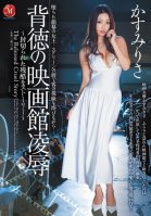 Corrupt Movie Theater Rape - The Release Of A Cruel Story - Risa Kasumi Risa Kasumi
