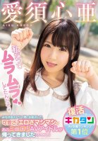 I Was Horny Too. Due To Popular Demand, The Cute And Sexy Loli Porn Idol Is Back. Special Edition! Kokoa Aisu