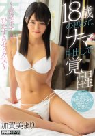 Her First Time, At 18. A Raw Creampie Sensual Awakening - Nothing But Fucking, Locked Away In A Hotel Room - Mari Kagami