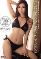 Drenched in Sweat, Having Passionate Sex With Older Men Yuna Shina Yuna Shiina