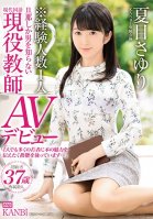 Exclusive To KANBi Experienced Number Of People!Ultra-hard Material Active Duty Teacher Married Woman Natsume Sayuri AV Debut Super Sensitive Who Knows Only The Husband And The Man!Squirting Hame Tide Wife Ban