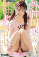 Real Idol From Tokyo Gets Her First Raw Creampie Yui Nagase Yui Nagase