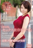 I'm Actually A Sex Addict. A Wealthy Married Woman From Setagaya, Aoi (Pseudonym), 24 Years Old. A Hot Woman Who'll Milk Your Balls Dry Lusts After Dicks As She Trembles And Orgasms! She Stars In A Kawaii* Porno Behind Her Husband's Back Aoi Nakajou