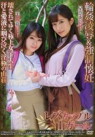 Lesbian Couple. Hikers Get Gang Banged, Tortured And Forcibly Impregnated. Fine College Girls Are Destroyed. Sweat, Love Juices And Wailing In The Mountain Lodge. Ai Hoshino, Hana Taira Ai Hoshina,Hirahana
