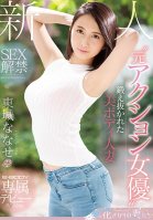 A Fresh Face Former Action Movie Actress A Beautiful Hard Body This Horny Married Woman Is Lifting Her Sex Ban An E-BODY Exclusive Debut Nanase Tojo Nanase Toujou