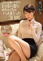 While My Boss Was Away On A Business Trip, I Fucked The Shit Out Of The Boss's Wife For 3 Whole Days. Tsukasa Aoi Tsukasa Aoi