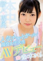 Fresh Face An Exclusive Popular Chat Girl (A Real Life College Girl) Is Making Her AV Debut!! Sakura Otonogi