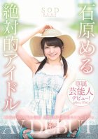 Meru Ishihara An Absolute Idol Her Adult Video Debut Meru Ishihara