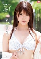 Fresh Face NO.1 STYLE Riko Shiraha Her Adult Video Debut