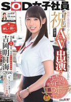 Congratulations On Your Porno Debut! Our Most Easily Persuaded Staff Member, Asumi Yoshioka, 26 Years Old - She's A Plain Girl, Not Too Bright But Seems Nice... Until We Strip Off Her Clothes And Discover Her Banging Body With Awesome F-Cup Tits! Asumi Yoshioka