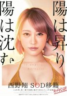 The Sun Rises And The Sun Sets Sho Nishino She's New To The SOD Roster But She's Retiring Within The Year For 15 Years, She Was On The Front Lines As A Legendary Actress So, What Is She Thinking Now... The Documentary Of Nakedness Shou Nishino
