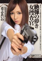 The Wretched Female Female Detective Aino Kishi