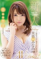 A Fresh Face An Outstandingly Small Waist And Divine G-Cup Titties Minami Kurisu 28 Years Old Her Adult Video Debut!! Minami Kurisu