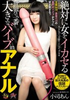 Guaranteed To Make Women Cum! The World's Biggest Vibrator In Ass An Koshi An Shouji,Chika Hirako