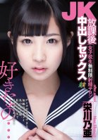 After School Creampie Sex: Schoolgirls' Unlimited Ejaculation Salon (Noa Eikawa) Noa Eikawa