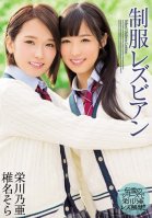 School Uniform Lesbians Noa Eikawa Sora Shiina Sora Shiina,Noa Eikawa