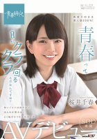 Youth Is So Dazzling!! Chiharu Sakurai SOD Actress Porn Debut Chiharu Sakurai