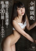 Breaking In the Young Lady: Confinement, T*****e & R**e of Minori Kotani, 30 Days of Hell Until She Gets Pregnant Minori Otani