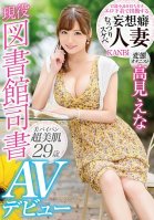 A Married Woman Who Has A Habit Of Daydreaming - Masturbation Enthusiast Ena Takami - A Librarian Makes Her Porno Debut To Turn Her Sexy Daydreams Into Reality! She Has A Screaming Orgasm For The First Time Ever!