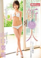 A Fresh Face The Discovery Of A 171cm Tall And Overwhelmingly Slender Beautiful Girl Her Adult Video Debut Haru Yamaguchi