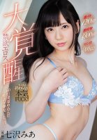 A Massive Abstention Eros Company Awakening - In One Day, 60 Days Of Pent-Up Lust Exploded - Mia Nanasawa