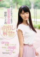 A Real-Life College Girl With A Modern-Style Body And A Super Small Waist Kotome Himeno Is Lifting Her Creampie Ban!! She's Hooked On The Pleasures Of Raw Fucking And Begging For Creampie Sex 7 Fucks In All Kotome Himeno