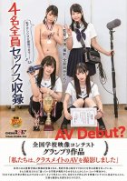 Includes Digital Exclusive Special Features - National Film Contest Grand Prix Entry - My Classmates And I Made A Porno Ruru Arisu,Ruka Inaba,Kotone Fuyue,Mei Otone