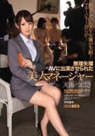 Hot Manager Forced Into Her Porn Debut Tsubasa Amami