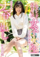 A Tall And Slender College Girl With Beautiful Tits Who Wants To Become A School Teacher, But Before She Does That, She's Having Her First Creampie Fuck Shiori Niimi Shiori Niimi