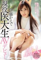 Fresh Face - A Medical S*****t Makes Her Porno Debut - Kaede Itou