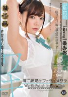 Armpits Always On Display Fetish Club: Mio Ichijo vol. 004