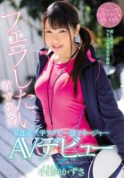 Furious, Explosive Desires To Give A Blowjob This College Rugby Team Manager Will Somehow Manage To Make Her Adult Video Debut Kazusa Kohinata