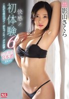 The Ultimate Pleasure! First Time Experiences 6 This Is An 18-Year Old Girl Of the Reiwa Era! She