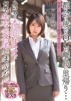 An Office Lady Who Was Tired Of Living In The Big City Is Visiting Her Family On A Remote Island... But Nobody In Her Family Would Receive Her, And So, In Her Despair, After Meeting A Man On The Island, She Let Her Basic Instinct Rip And Fucked Him Makoto Toda