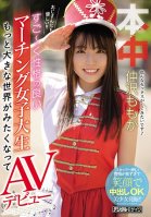 She Likes Older Guys! - A Marching Band College Girl With A Great Personality Makes Her Porno Debut - Momoka Nakazawa