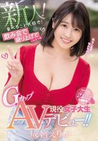 A Fresh Face! She Loves To Eat! A Real-Life G-Cup Titty College Girl Who Is The Life Of The Party Is Making Her Adult Video Debut!! Erica Narumiya