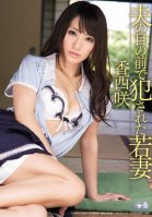 Young Wife Raped Right in Front of Husband's Eyes  Saki Kozai