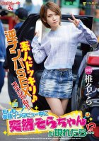 An Amateur Candid Camera Reverse Pick Up Sex Special!! What If You Were Being Interviewed In The Street When Suddenly, Sora-chan Showed Up...!? Sora Shiina