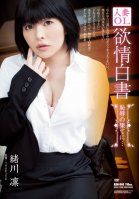 [Uncensored Mosaic Removal] Married Woman Office Lady - Passionate Expose - Slut To The Max... Rin Ogawa Rin Ogawa
