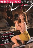 No Call No Show College Girl Fuck, Yuna Kokura, A Girl With Qualifications To Be A Female Anchor Creampied By Loser At Pub Yuna Ogura
