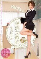 [Uncensored Mosaic Removal] The Seductive Female Teacher -The Slut In A Tight Skirt Volume- Yuria Satomi