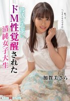 An Innocent College Girl Gets Her Maso Bitch Identity Awakened By Her Boyfriend's Buddy Sara Kagami Sara Kagami