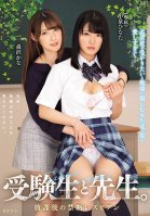 The Entrance Exam Student And The Teacher The After School Forbidden Lesbian Series This Female Student Who Worked Hard In The Hopes Of Qualifying For Her School Of Choice Looked So Adorable... Hinata Koizumi Kana Morisawa Kanako Iioka,Kana Morisawa,Hinata Koizumi