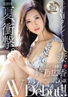 The Year, 2020, Summer, Shocking. This Married Woman Is A Former TV Commercial Actress Hiroka Suzuno 36 Years Old Her Adult Video Debut!! Hiroka Suzuno