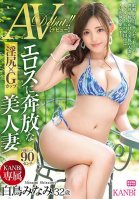 A KANBi Exclusive A Beautiful Married Woman With A Free And Easy Attitude And A Lusty Ass x G-Cup Titty Eros Company Desires Minami Shiratori Her Adult Video Debut!!