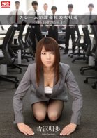 [Uncensored Mosaic Removal] A Customer Complaints Company's Lady CEO - First She Kneels, Then She Settles Everything With Her Body Akiho Yoshizawa Akiho Yoshizawa