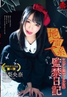 The Unveiled Diary Of A Landmine Yandere Girl Into The Feces Subculture Riona Minami