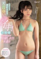 Unstoppable Squirting Climax! Yui Amane